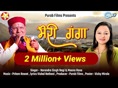 latest garhwali Meri Ganga ll Tehri Naresh Ki Gaatha ll Purab Films